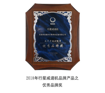 纽格尔行星减速机厂家荣誉证书