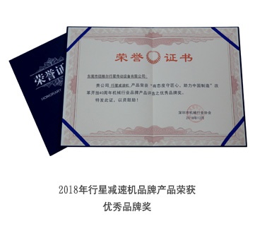 纽格尔行星减速机厂家荣誉证书